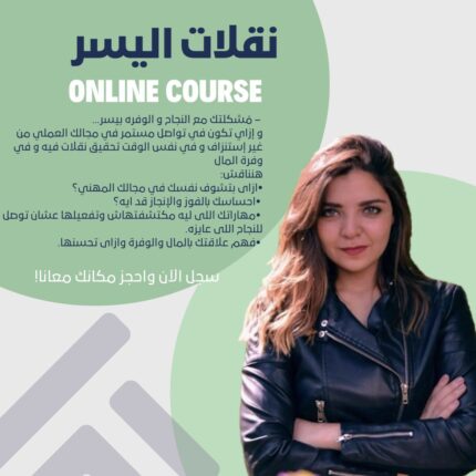 نقلات اليسر