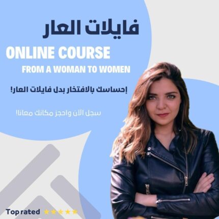 كورس فايلات العار