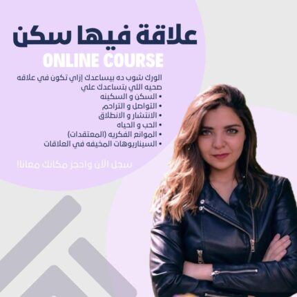 علاقه فيها سكن