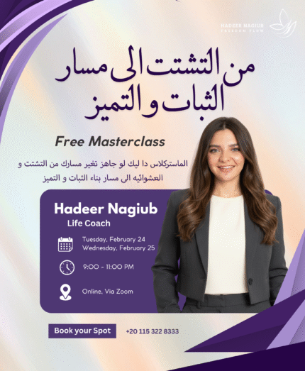 من التشتت الى مسار الثبات و التميز